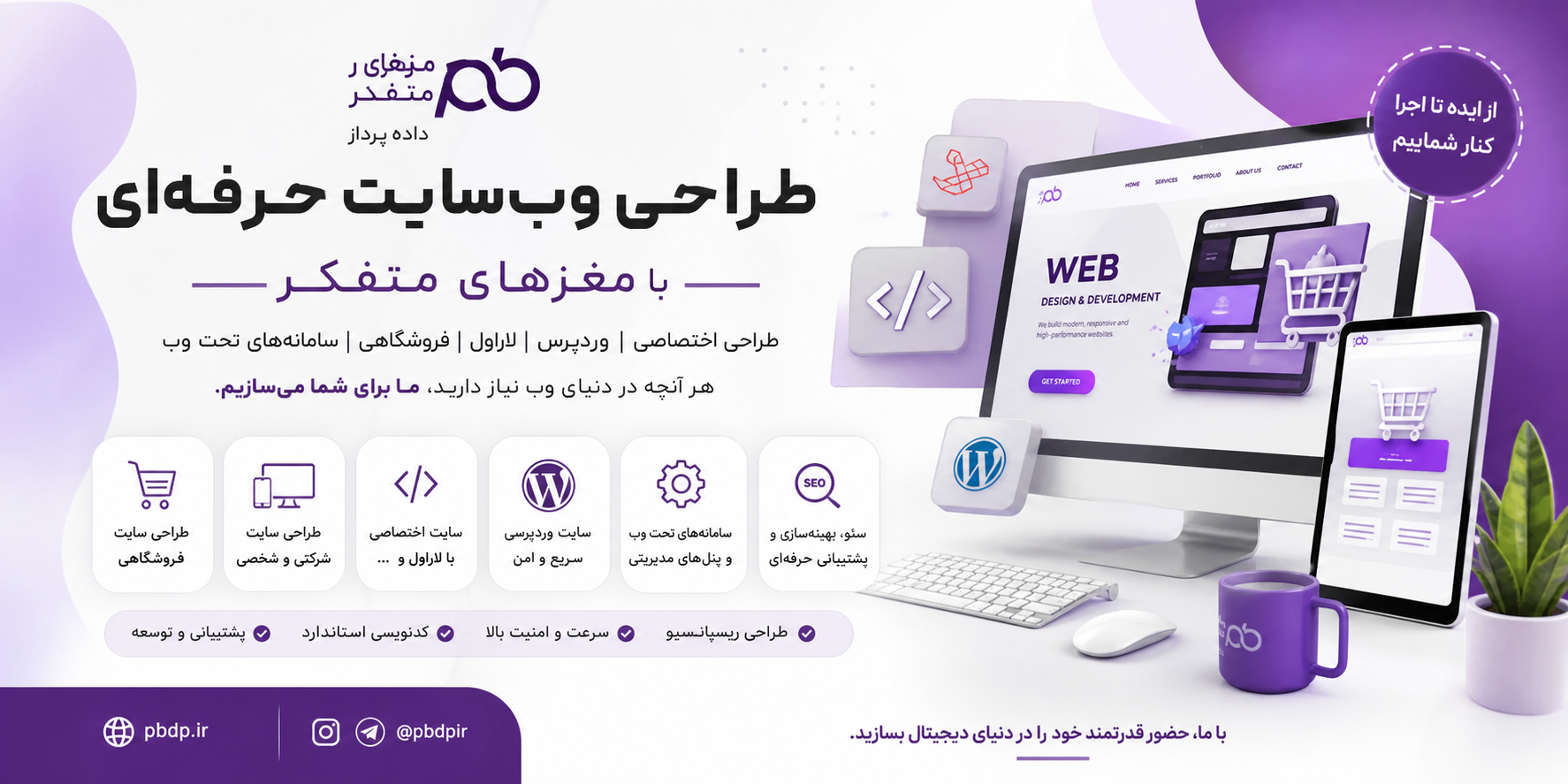 طراحی وب‌سایت اختصاصی (سفارشی)